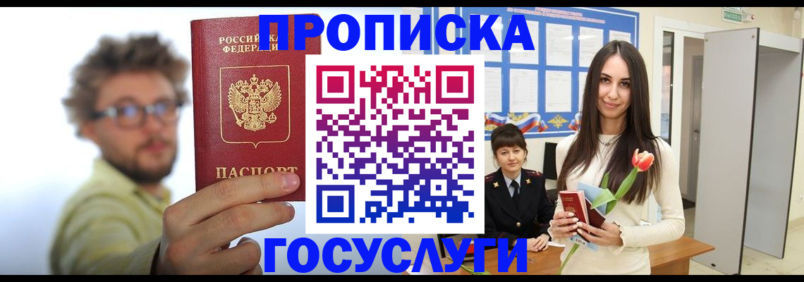 прописка гарантия в Александровске-Сахалинском